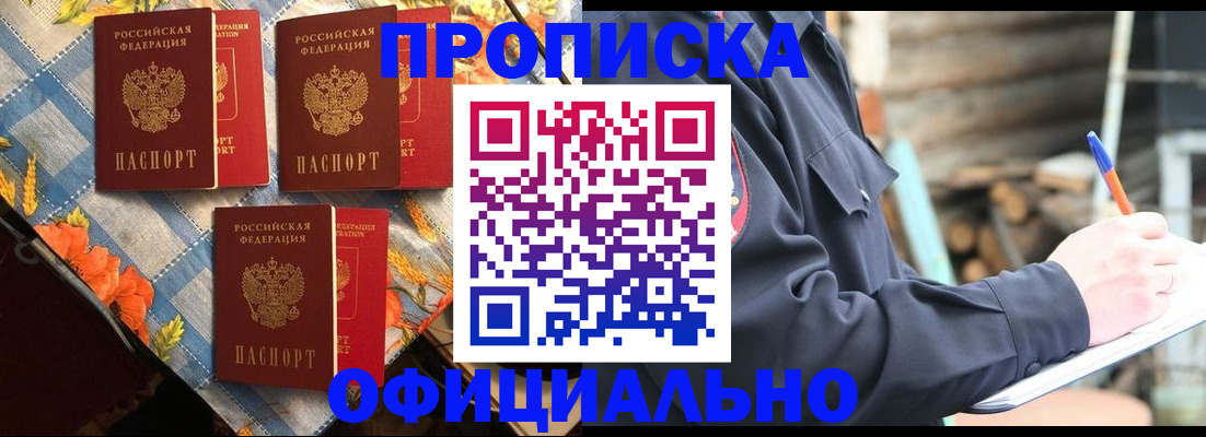 прописка штамп в Волоколамске