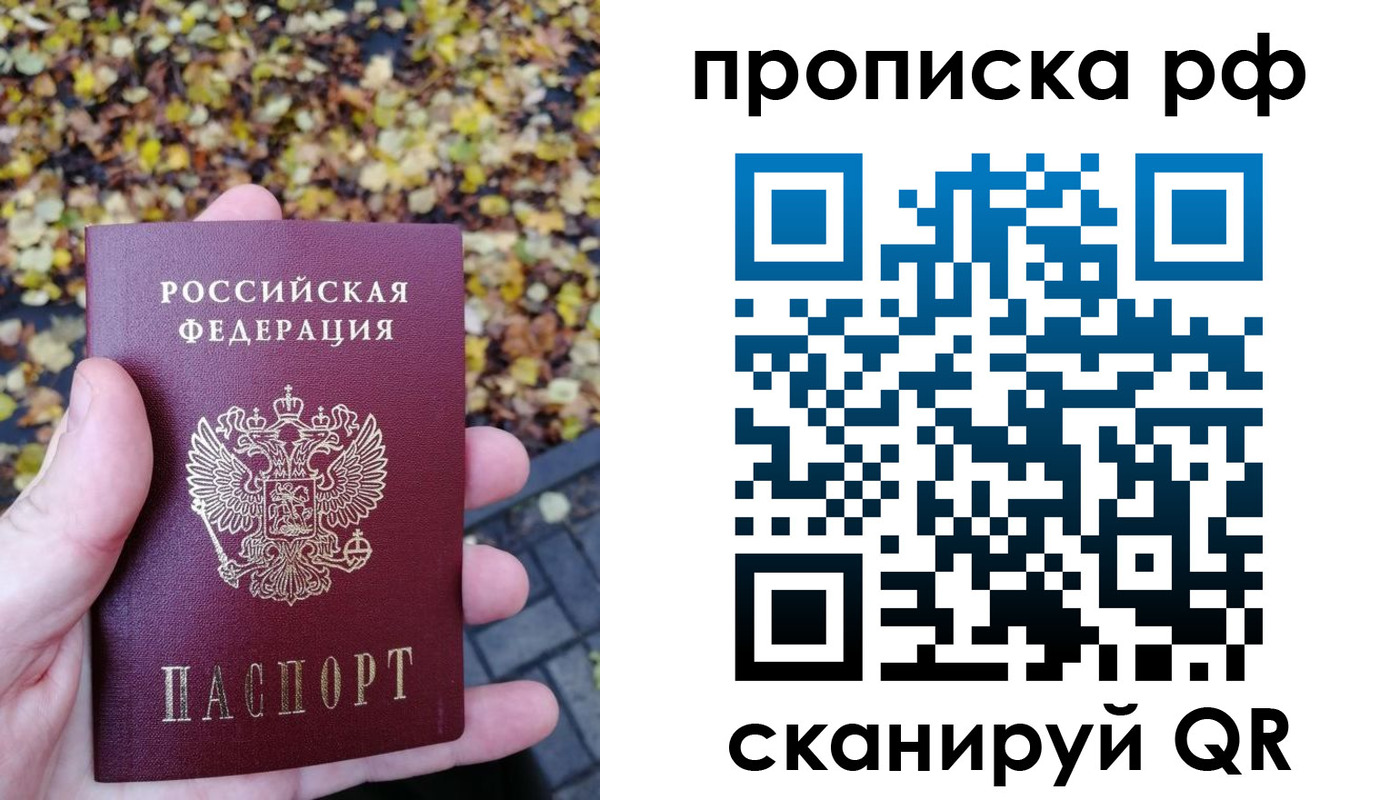 купить прописку в Волоколамске