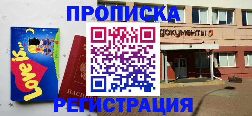 прописка гарантия в Волоколамске
