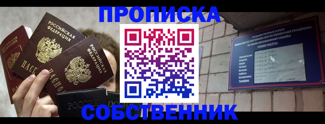 прописка регистрация в Волоколамске