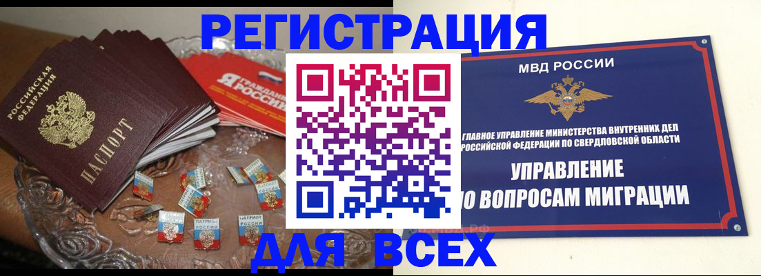 временная регистрация для всех в Волоколамске