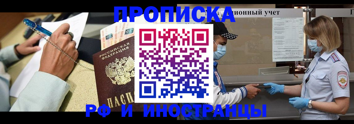 прописка законно в Волоколамске
